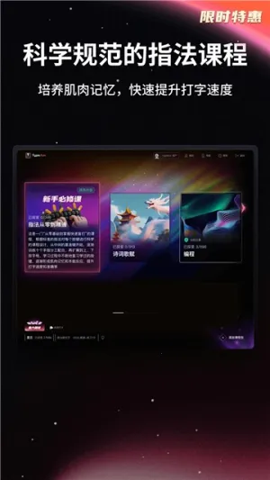 TypeFun打字星球(打字练习软件)v3.3.8 免费版截图1