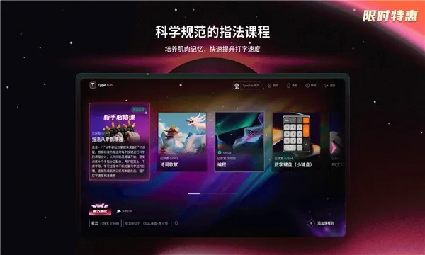 TypeFun打字星球(打字练习软件) TypeFun打字星球(打字练习软件)