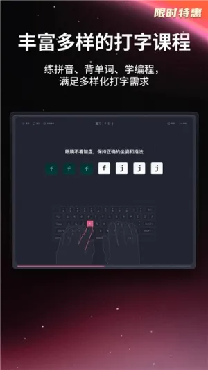 TypeFun打字星球(打字练习软件)v3.3.8 免费版截图4