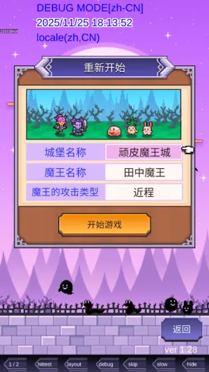 魔王城物语2025官方最新版本v1.2.8 安卓版截图3