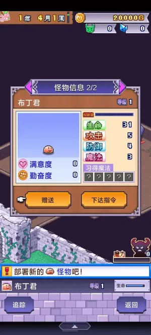 魔王城物语2025官方最新版本v1.2.8 安卓版截图2