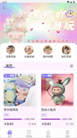 嘿鸭吖潮玩2025官方正版v1.0.3 安卓版截图2