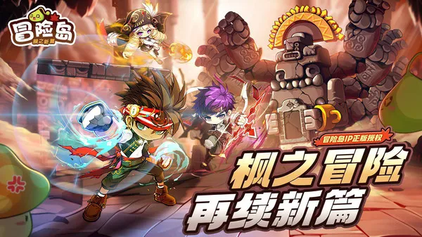 冒险岛枫之新篇2025下载安装v1.1 官方正版截图2