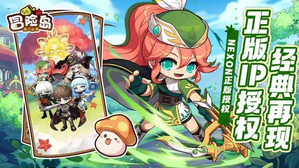 冒险岛枫之新篇2025下载安装v1.1 官方正版截图3