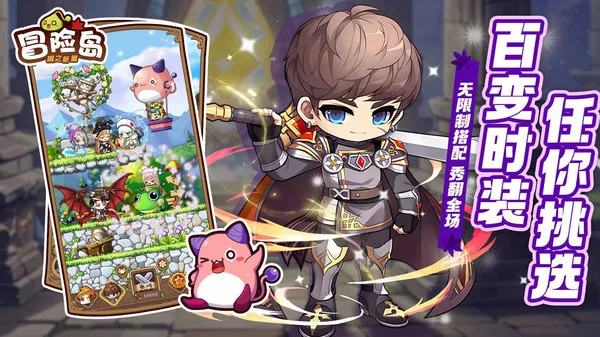 冒险岛枫之新篇2025下载安装v1.1 官方正版截图1