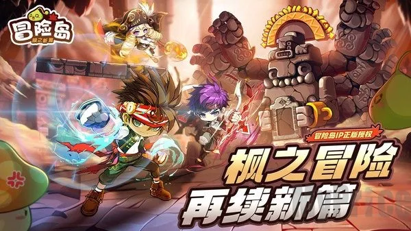 冒险岛枫之新篇2025下载安装 冒险岛枫之新篇2025下载安装