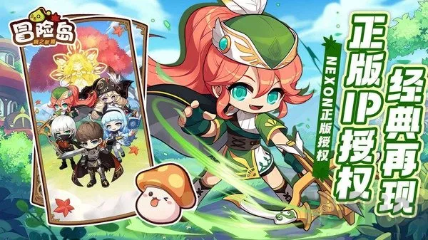 冒险岛枫之新篇2025下载安装 冒险岛枫之新篇2025下载安装