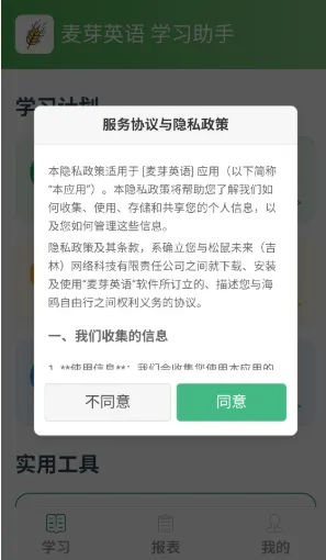 麦芽英语(英语学习软件)v1.0 官方正版截图2
