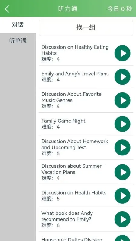 麦芽英语(英语学习软件)v1.0 官方正版截图4