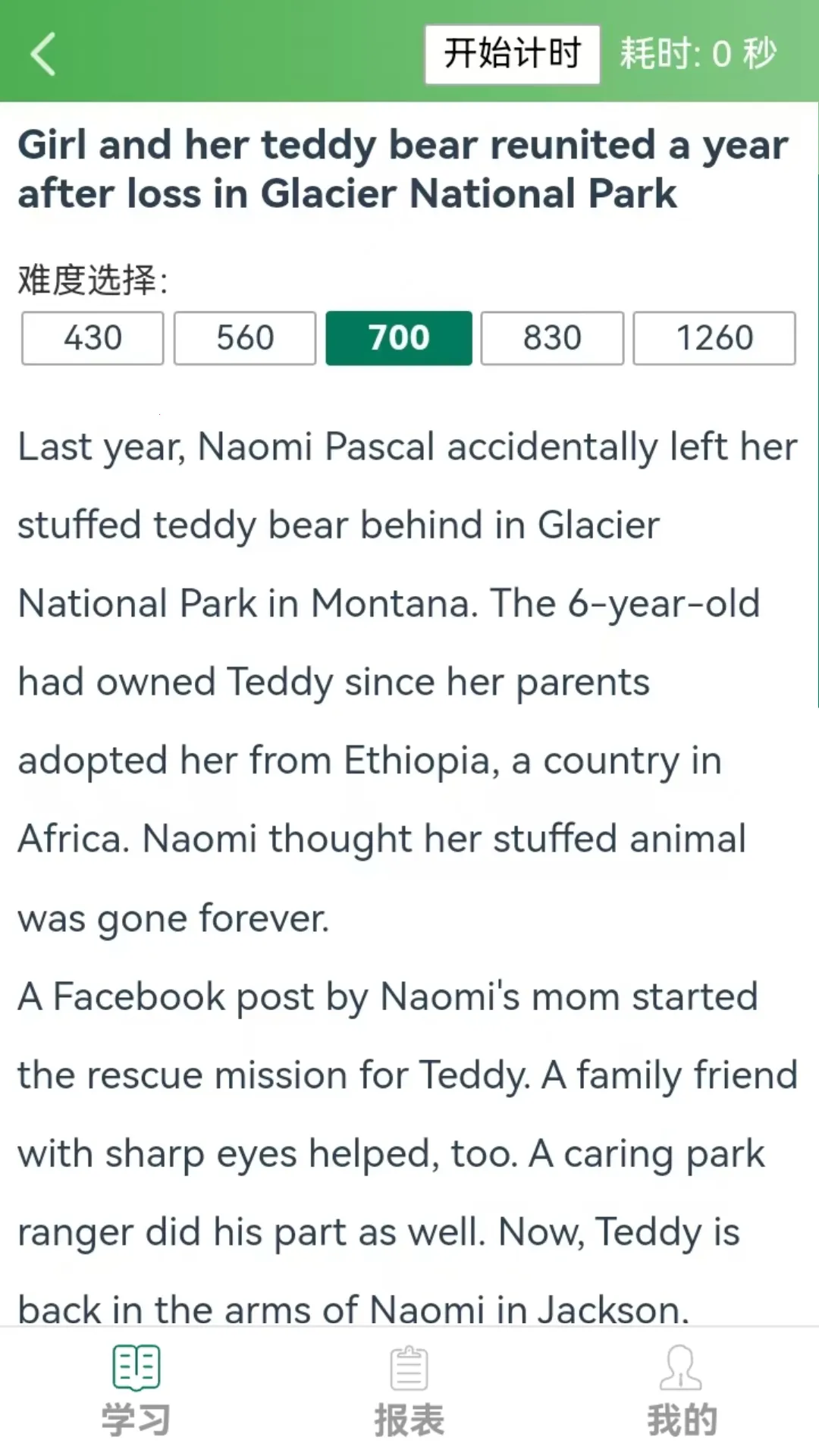 麦芽英语(英语学习软件)v1.0 官方正版截图3