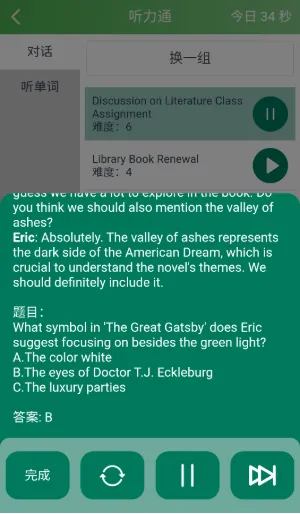 麦芽英语(英语学习软件)v1.0 官方正版截图0