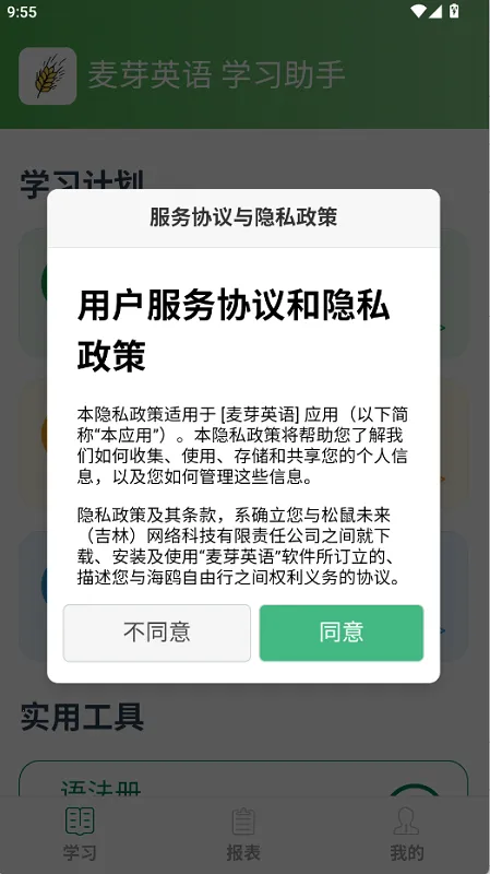 麦芽英语(英语学习软件) 麦芽英语(英语学习软件)