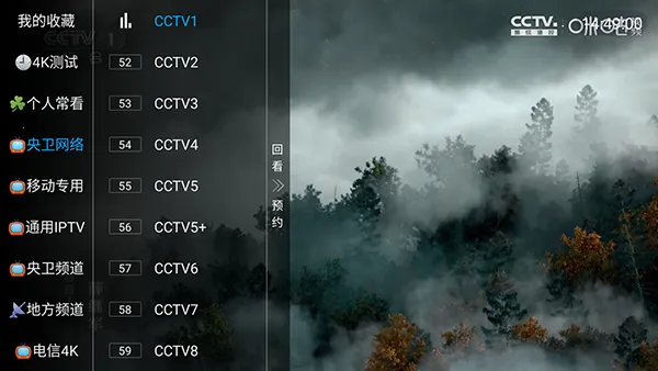 电视家重生(电视直播软件)v2025.10.5 免费版截图3