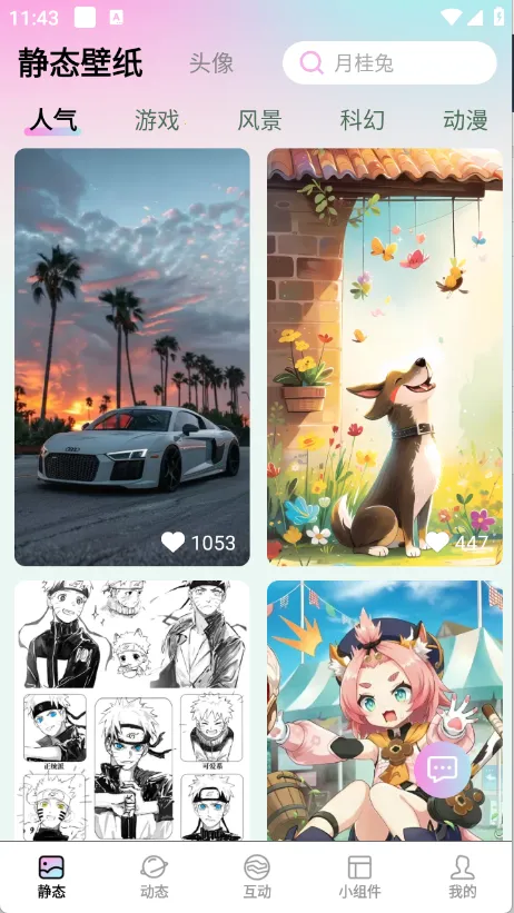 百变壁纸精灵2025最新版本 百变壁纸精灵2025最新版本