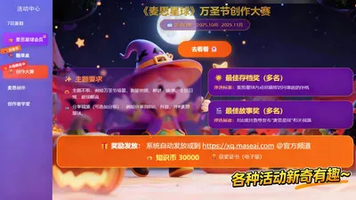 麦思星球(儿童启蒙软件)v1.5 免费版截图1