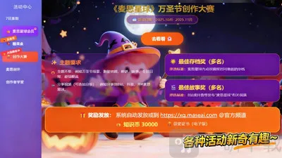 麦思星球(儿童启蒙软件) 麦思星球(儿童启蒙软件)