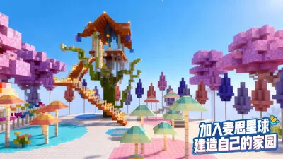 麦思星球(儿童启蒙软件)v1.5 免费版截图3