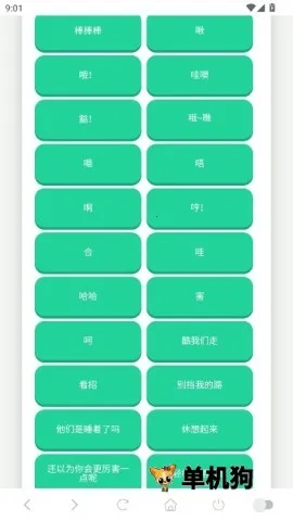 纸片人捷风语音盒2025官方最新版本v1.02 安卓版截图4