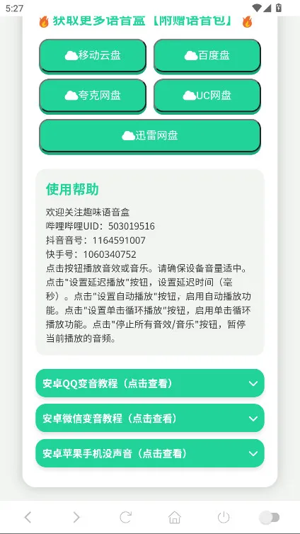 纸片人捷风语音盒2025官方最新版本v1.02 安卓版截图3