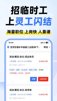 灵工闪结(零工兼职平台)v1.2.1 手机版截图0