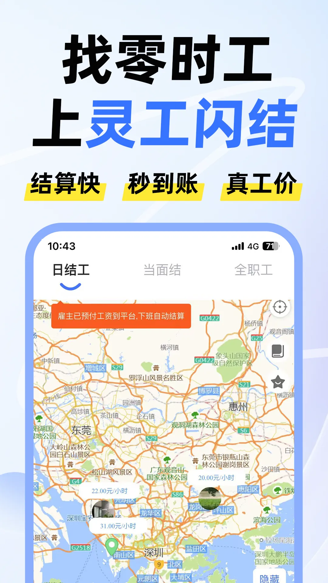 灵工闪结(零工兼职平台)v1.2.1 手机版截图2
