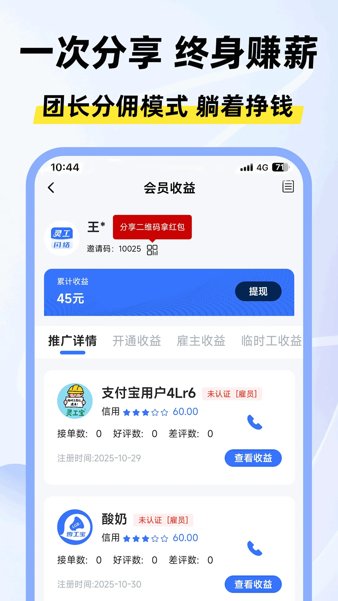 灵工闪结(零工兼职平台)v1.2.1 手机版截图3