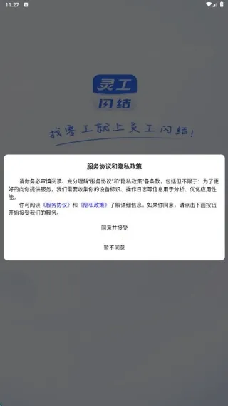 灵工闪结(零工兼职平台) 灵工闪结(零工兼职平台)