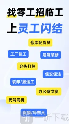 灵工闪结(零工兼职平台) 灵工闪结(零工兼职平台)