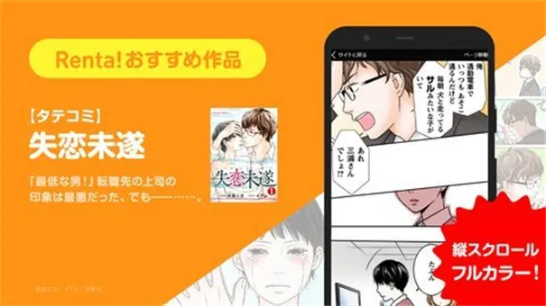 Renta漫画2025官方最新版本v3.0.0 免费版截图0