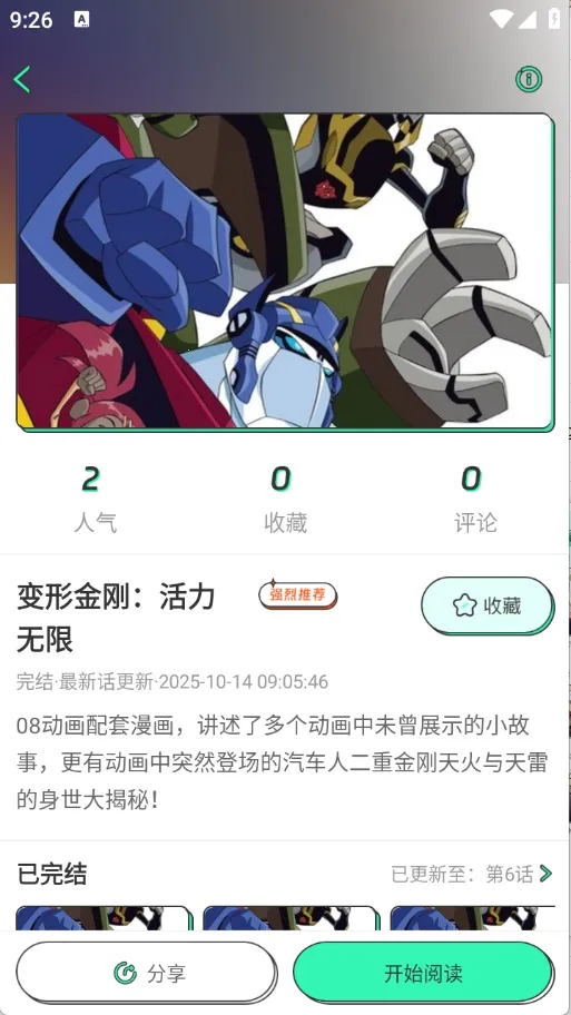 青漫(漫画阅读软件)v3.3.5 手机版截图1