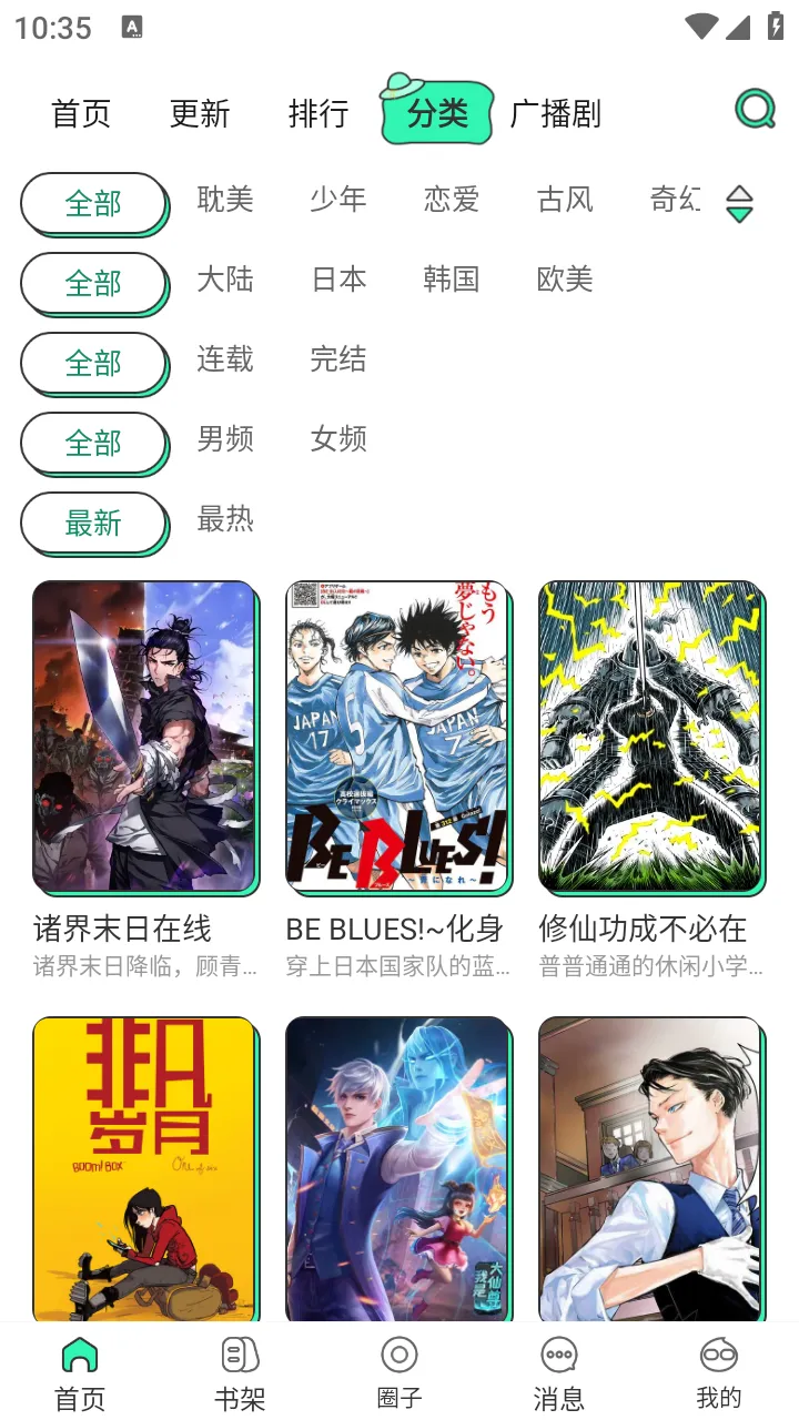 青漫(漫画阅读软件)v3.3.5 手机版截图4