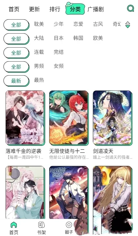青漫(漫画阅读软件)v3.3.5 手机版截图2