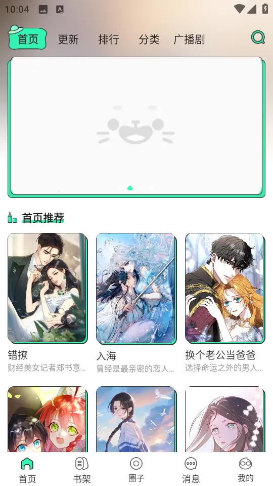 青漫(漫画阅读软件)v3.3.5 手机版截图0
