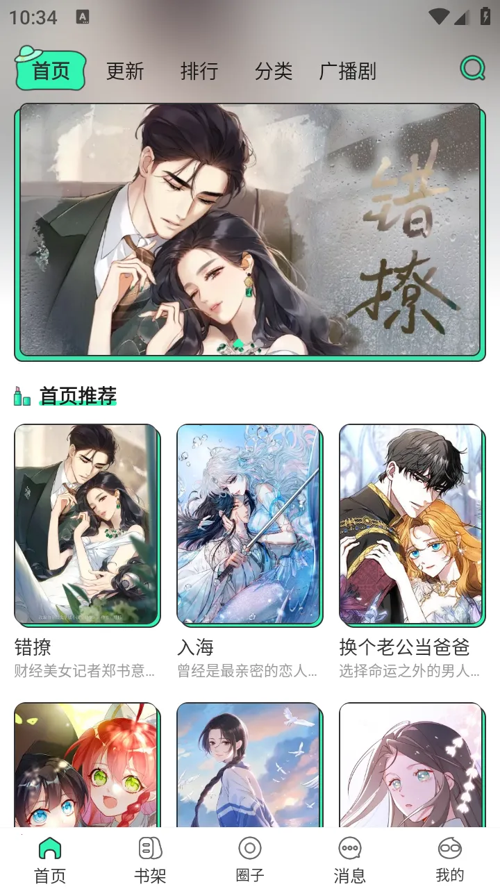 青漫(漫画阅读软件) 青漫(漫画阅读软件)