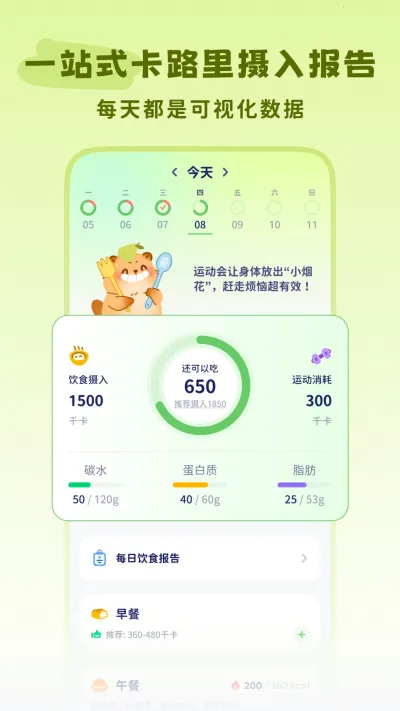 轻卡日常(热量记录平台)v1.3.8 手机版截图3