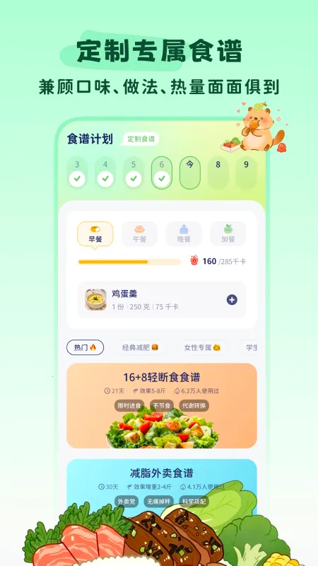 轻卡日常(热量记录平台)v1.3.8 手机版截图0