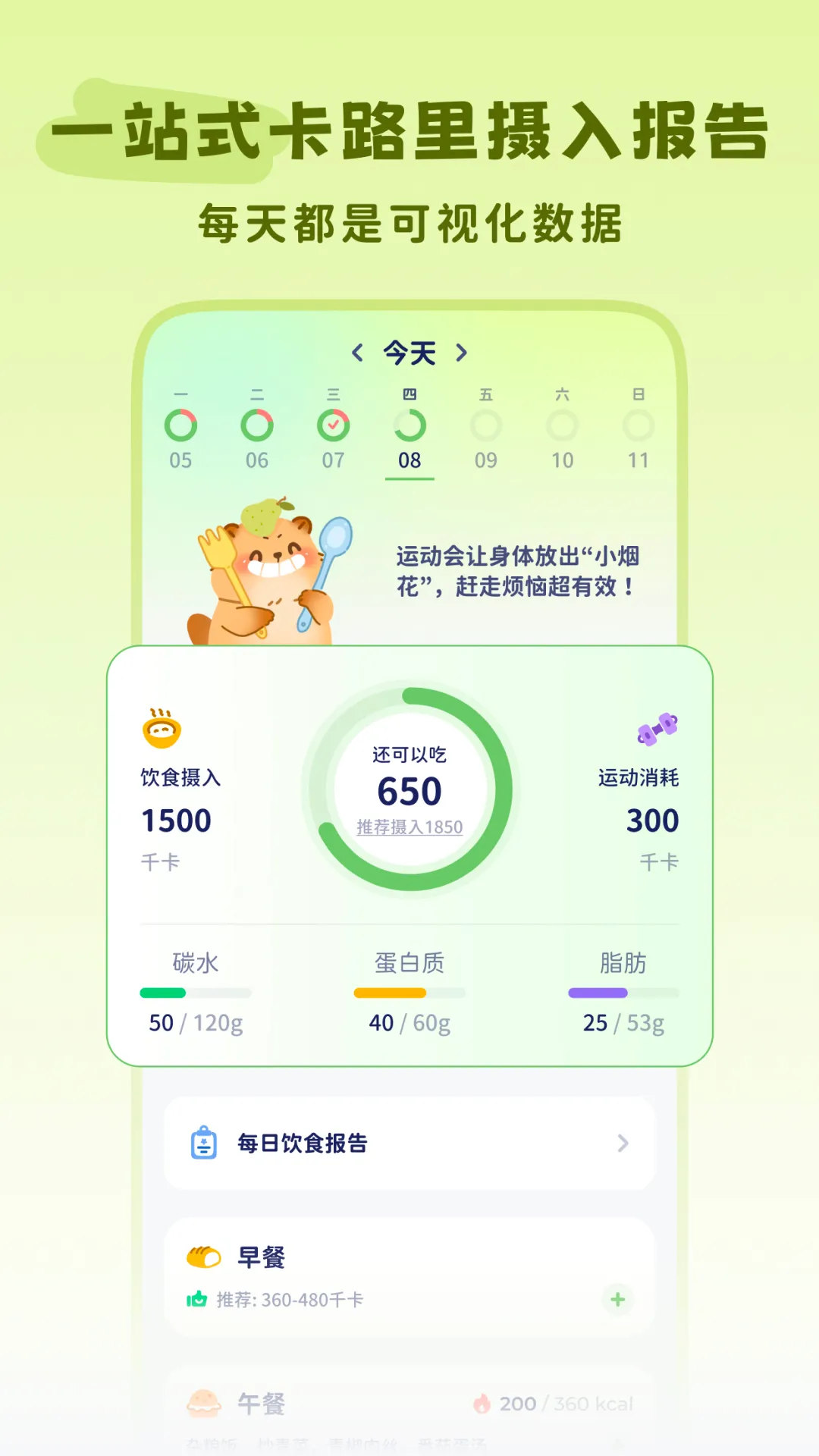 轻卡日常(热量记录平台)v1.3.8 手机版截图4