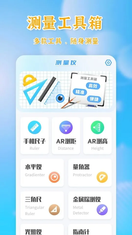 测量全能王安卓版手机版v19.7.0 安卓版截图0