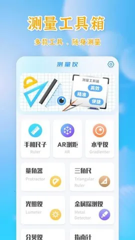 测量全能王安卓版手机版v19.7.0 安卓版截图3