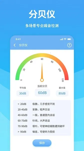 测量全能王安卓版手机版 测量全能王安卓版手机版