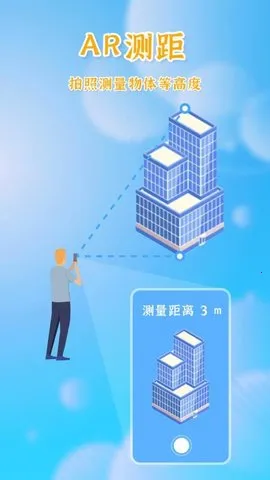 测量全能王安卓版手机版v19.7.0 安卓版截图4