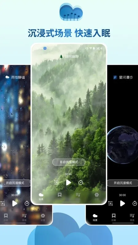 云朵睡眠(睡眠监测软件)v1.0.0 免费版截图2