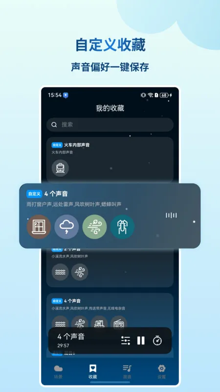 云朵睡眠(睡眠监测软件)v1.0.0 免费版截图4