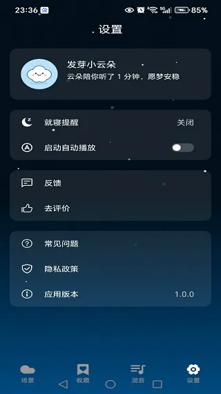 云朵睡眠(睡眠监测软件) 云朵睡眠(睡眠监测软件)