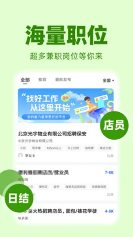 懒人日结兼职2025官方正版v1.0.1 手机版截图1