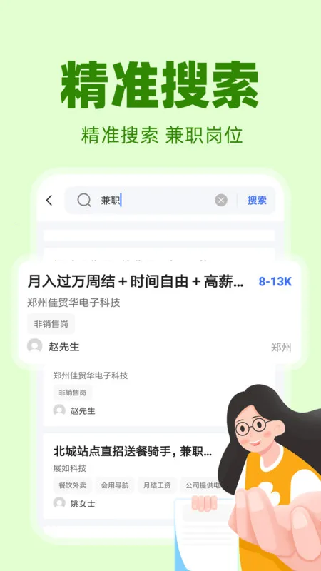 懒人日结兼职2025官方正版v1.0.1 手机版截图2