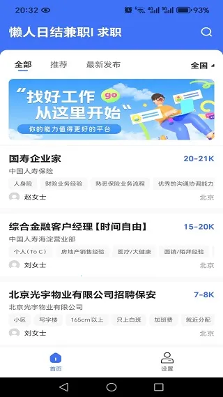 懒人日结兼职2025官方正版 懒人日结兼职2025官方正版