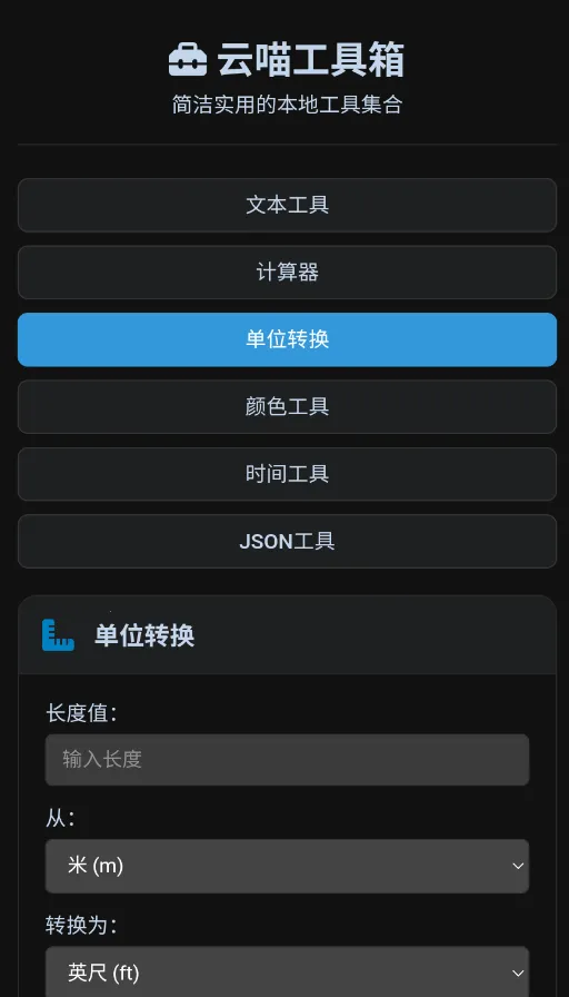 云喵工具箱最新手机版v2.1.5 手机版截图4