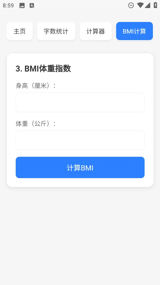 云喵工具箱最新手机版v2.1.5 手机版截图2
