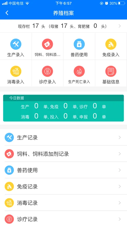 鲁牧云(畜牧管理平台)v1.7.7.24010801 免费版截图0